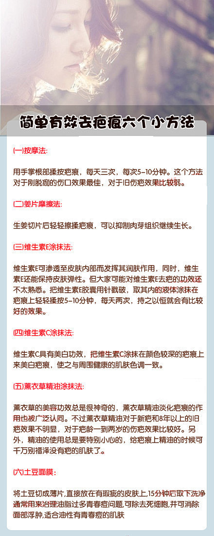 简单有效去疤痕六个小方法。快速去痘印疤痕