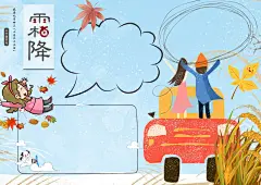 霜降节气24节气手抄报小报