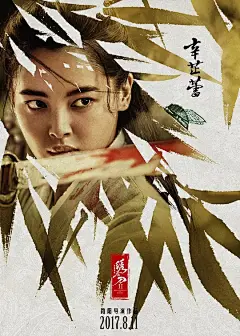 绣春刀II：修罗战场 海报