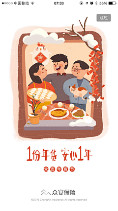 原味薄荷味采集到启动页-节日
