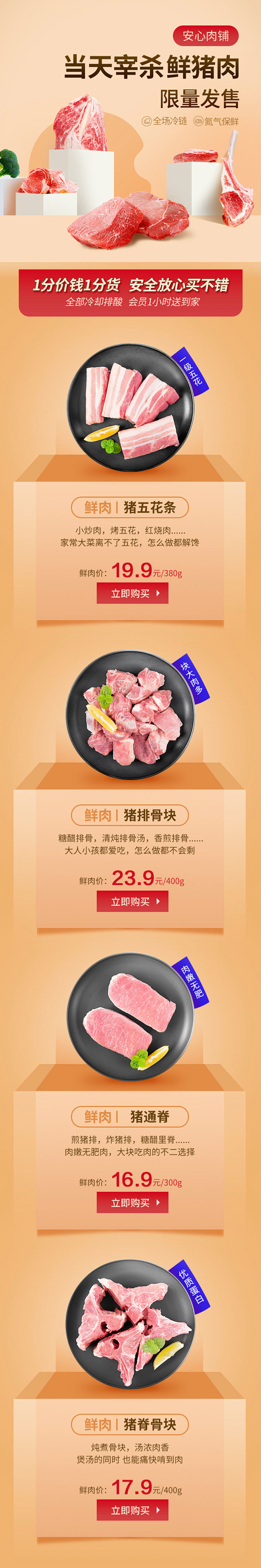 猪肉 安心肉铺