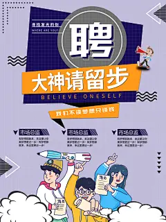 市场总监诚信招人招聘海报