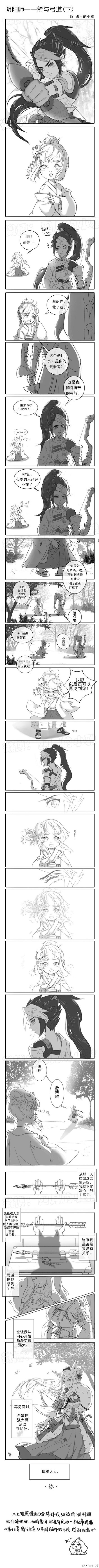 #阴阳师漫画大赛# 重新发个全篇，之前的...