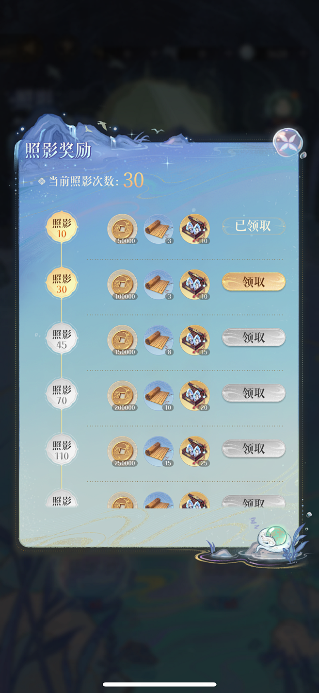 代号鸢-照影-奖励