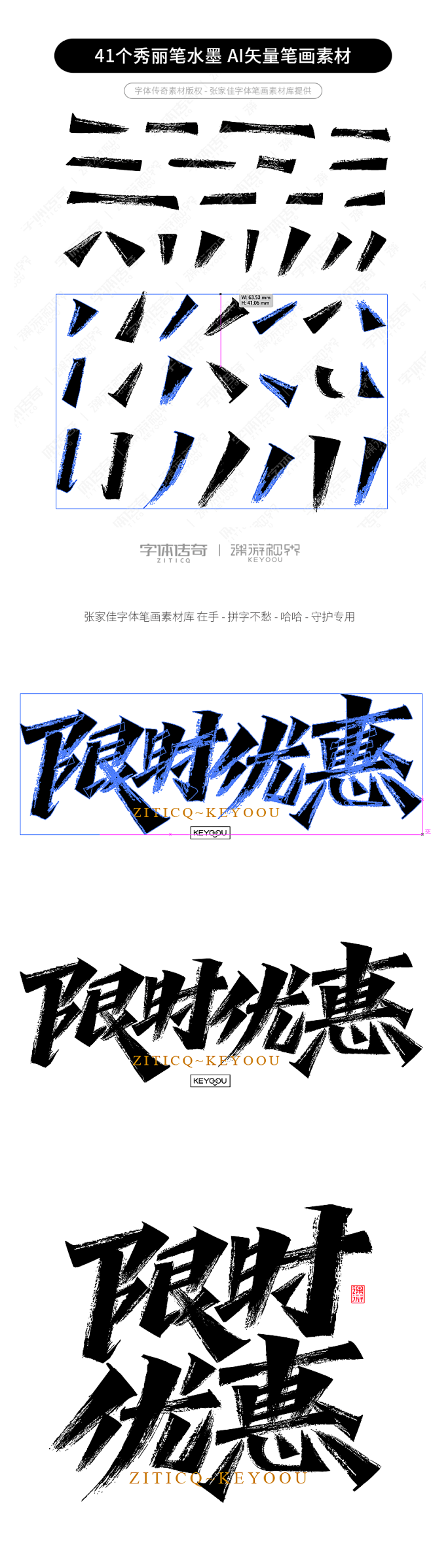 41个秀丽笔水墨 AI矢量字体笔画素材下...