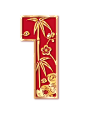 喜庆烫金兔年数字1-图巨人