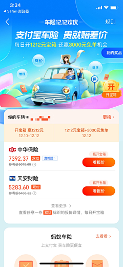 第二次旅行采集到APP-理财/金融/保险