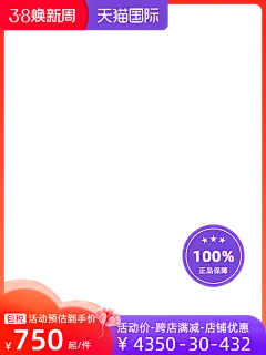 2023-天猫国际（正式）38焕新周-预热-包税-官方主图图标