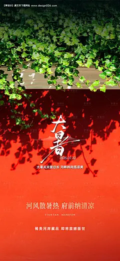 源文件下载【大暑】编号：92920032084129694