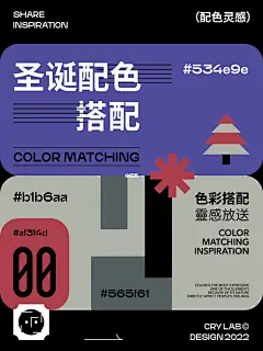 搞的就是艺术丨圣诞主题原创配色系列② : 圣诞节快到了，同学后台私信我说想再更新一篇圣诞配色。 这种更新分享九组不一样的圣诞配色，好玩更有趣，同样适用于服装搭配、艺术、窗帘搭配、线下活动、品牌设计、插画、海报配色、写真等。   #搞的