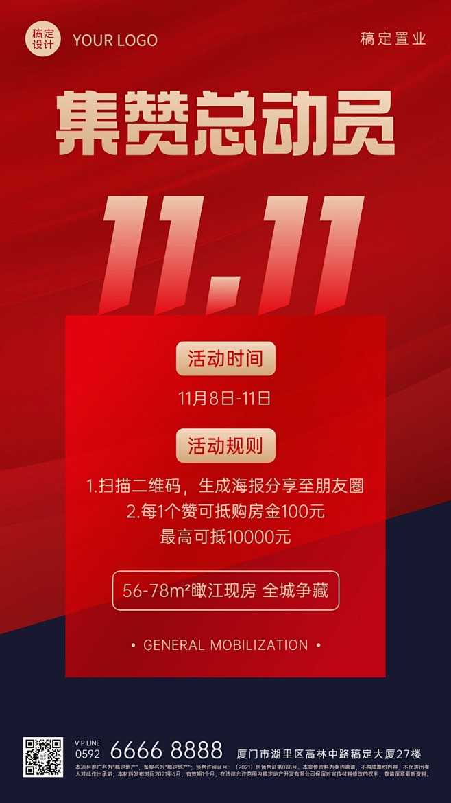 双十一地产服务促销喜庆撞色海报