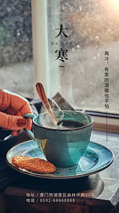 餐饮节气祝福简约手机海报