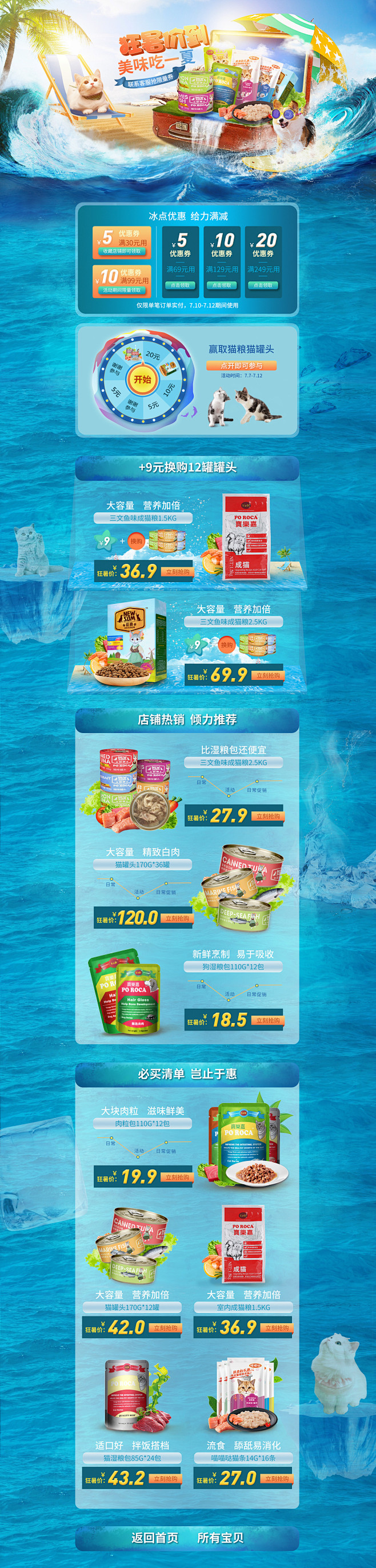 狂暑季页面宠物猫狗粮c4d首页banne...