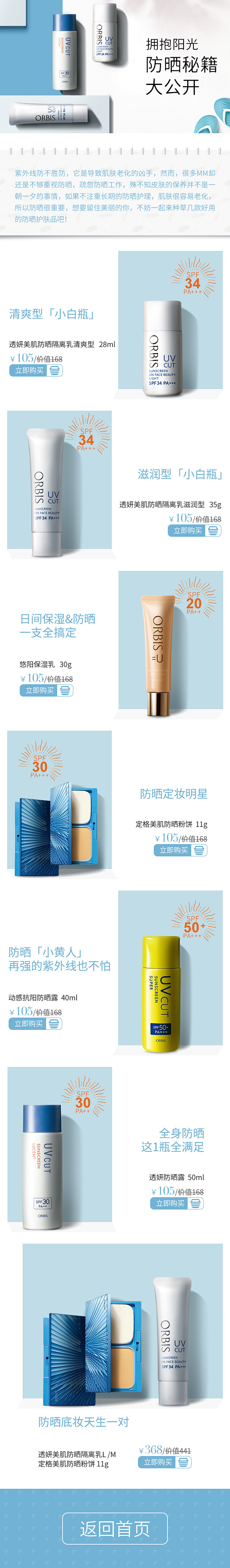 防晒二级页APP
