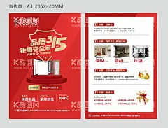 315宣传页  - 源文件下载【酷图网】315宣传页,315海报,门窗海报,红色海报,家装海报,软装海报,装饰海报,大牌价到海报,活动宣传单,