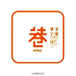 字&标识