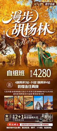 丝路青甘旅游度假详情页 青甘旅游详情页 南疆旅行详情页 南疆旅游长图 南疆旅游度假海报 青海 甘肃 胡杨林 大西北 青甘 丝路 丝绸之路 河西走廊 月牙泉 青海湖 旅游 旅行 度假 旅游度假 电商 电商详情页 长图 首页 自驾游 国内旅游 假期出游 假期旅游 假期旅行 假期畅游 小长假旅游 假期游玩 玩转假期 假期出行 暑期旅游 暑假旅游 出游季 春游季 旅行季 旅游季 旅游海报 旅游背景 五一旅游 国庆旅游-星图网