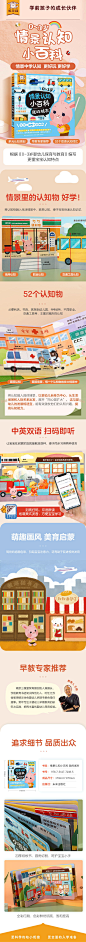 《0~3岁情景认知小百科》-我的城市详情_看图王