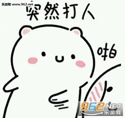 打人表情_360图片-花瓣网