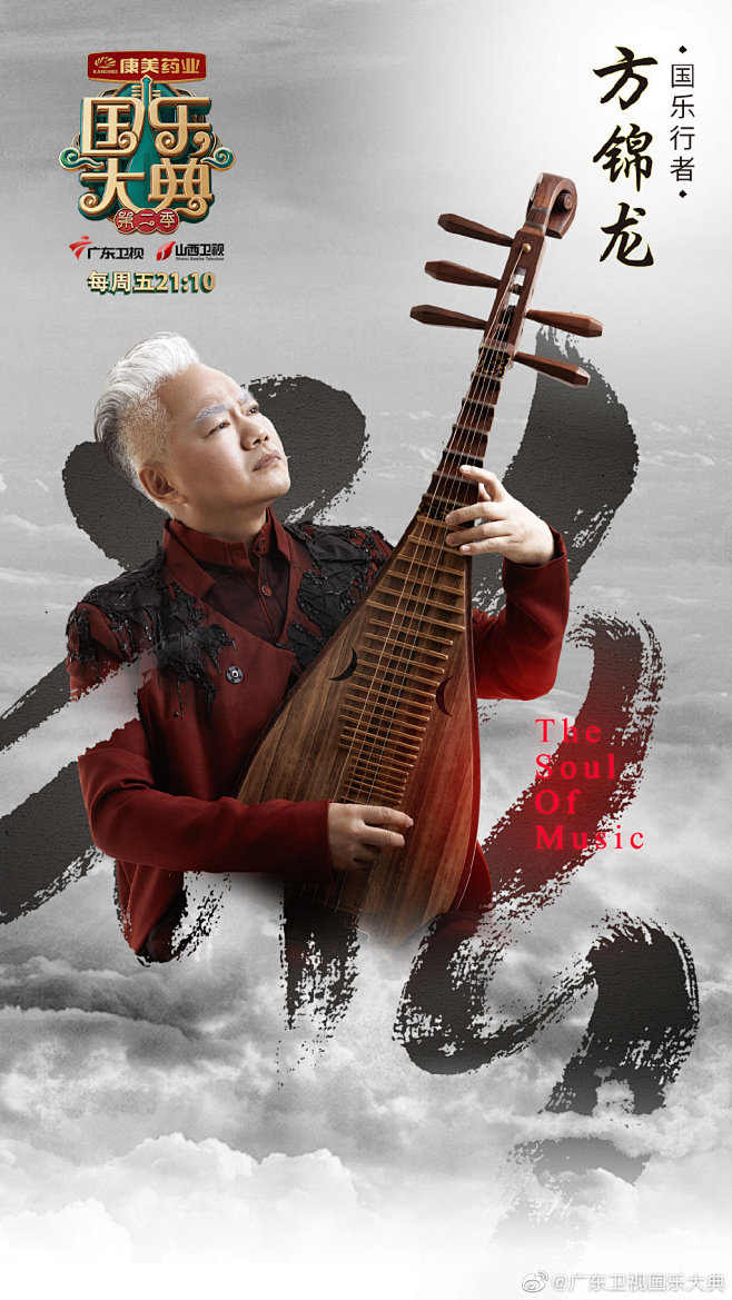广东卫视国乐大典的微博_微博