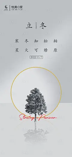 医美立冬节气海报-源文件