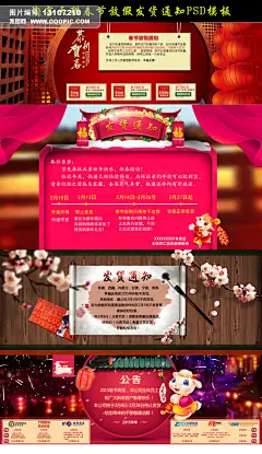 优惠券 放假通知 发货通知 春节放假通知 新年放假公告 淘宝放假通知 天猫放假通知模板 发货通知设计模板 淘宝发货通知 新年海报 发货安排 春节放假流程 春节海报 抢年货啦
