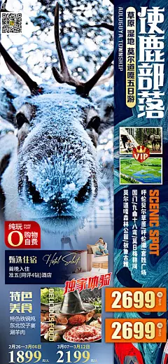 海报 旅游 草原 内蒙古 草地 鄂尔多斯 狼图腾 越野车穿越沙漠  