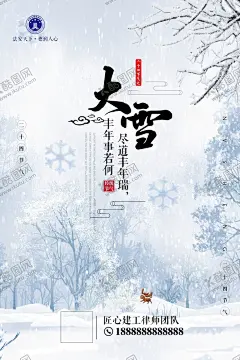 二十四节气大雪 【酷图网】二十四节气,24节气,24节气全套,二十四节气歌,校园文化,农历24节气,农历节气,节气,立春,雨水,惊蛰,春风,清明,谷雨,立夏,小满,芒种,夏至,小暑,大暑,立秋,处暑,白露,秋分,寒露,霜降,立冬,小雪,大雪,冬至,小寒,大寒,中国风24节气,节气海报,24节气展板