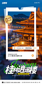 创意相框逍遥楼春季春天旅游旅行海报