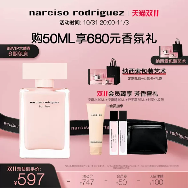 【双11抢购】纳西索 for her玫瑰...