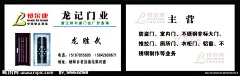 邦尔康门业名片源文件