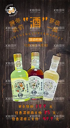 酒海报  - 源文件下载【酷图网】木纹,酒水,饮料,海报,橙色,手绘,特价,折扣,