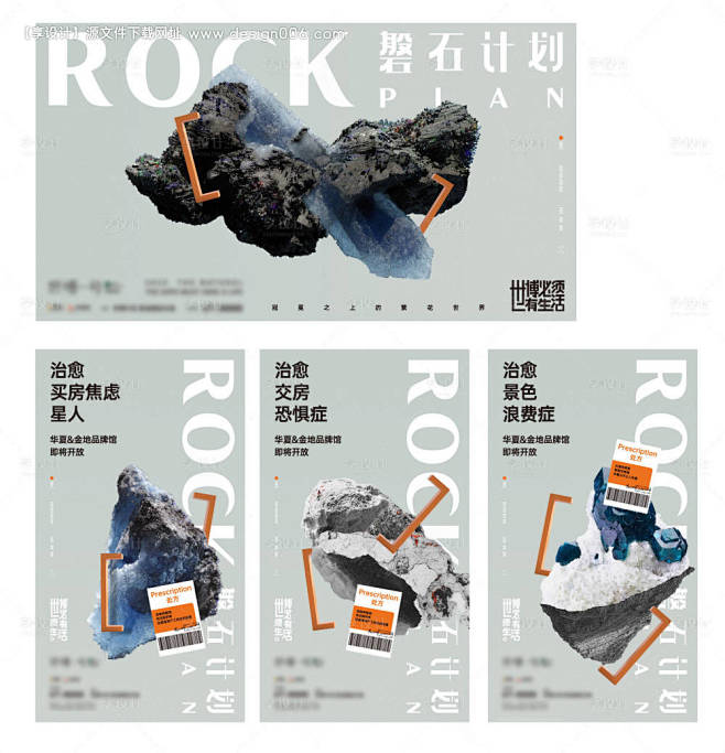 地产磐石计划海报展板-源文件【享设计】