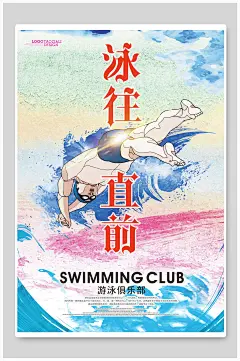 游泳馆俱乐部海报