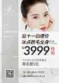 双11活动-脱毛