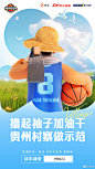 撸起袖子加油干，贵州村赛做示范