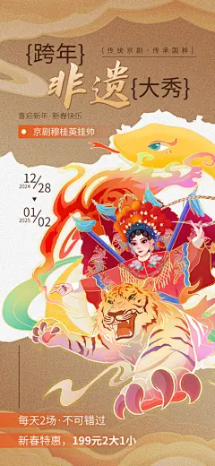 京剧非遗集市国风简约海报