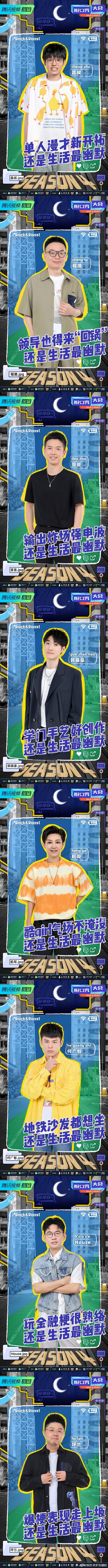 综艺《脱口秀大会》4 选手名言单人海报