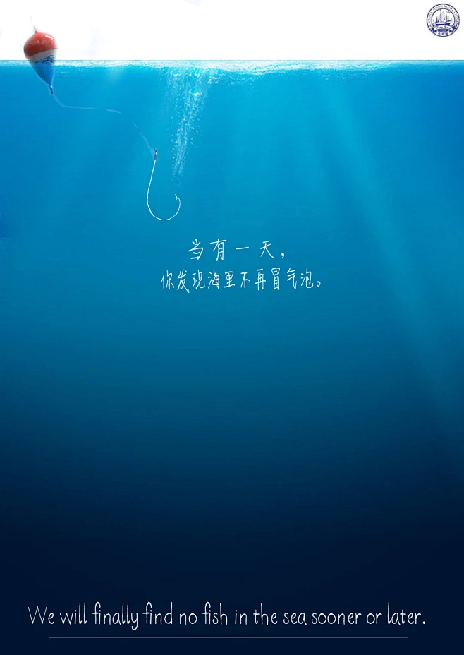 以保护海洋动物为题的海报。呼吁大家维系整个海洋生态的平衡。-花瓣网