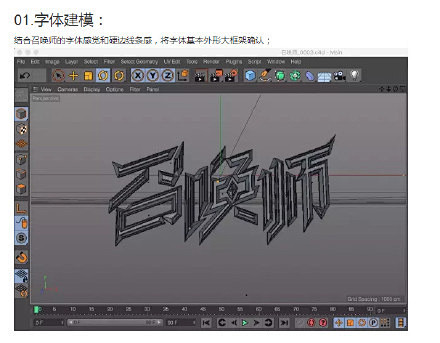 简单教你如何用C4D软件设计制作特效字「...