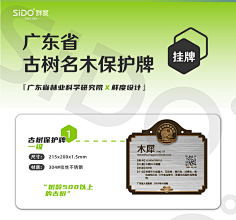 古树名木/花木牌-花瓣网|陪你做生活的设计师 | 广东省古树名木保护牌-高端样板-淘宝网