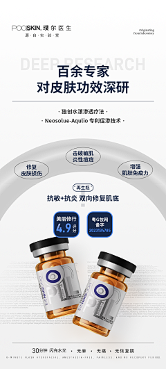 迈步向前†采集到外泌体水光 安瓶