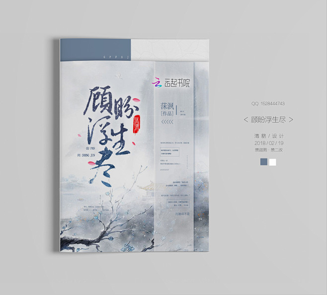 清貉设计古风小说封面封赏