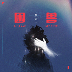 苦茶清心采集到人物海报