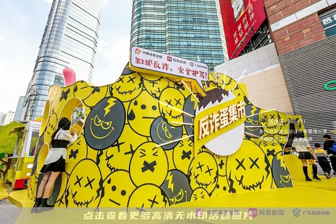 反诈蛋集市_快闪店图集-活动汪，更多高清...