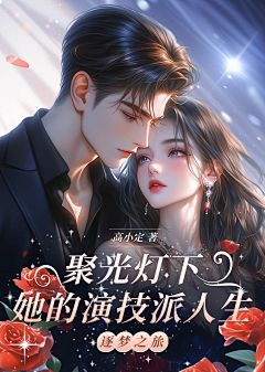 女频华丽感小说书籍封面AIGC