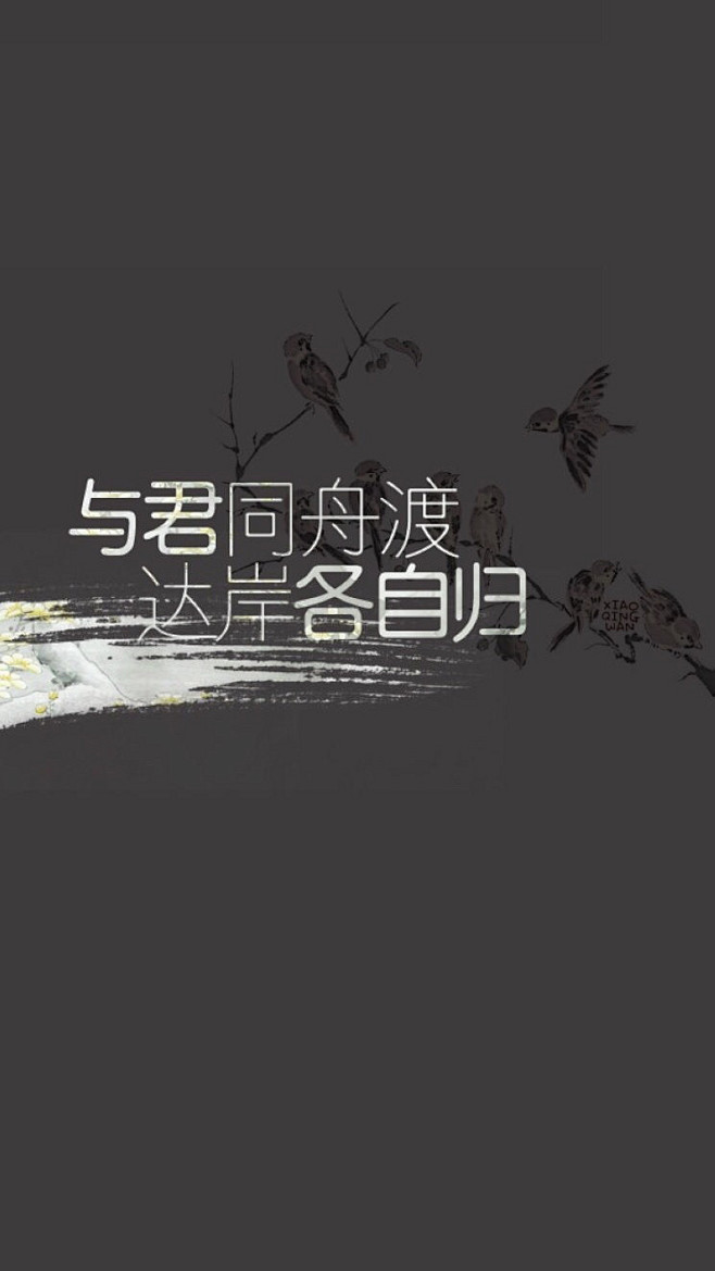 寄君一曲，不问曲终人聚散。
