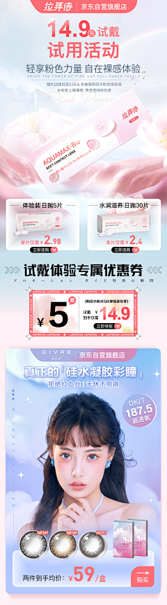 美瞳主图-花瓣网|陪你做生活的设计师 | 181-6e1577fa4c72