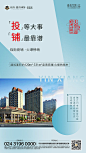 【源文件下载】 海报 房地产 价值点 招商 商铺