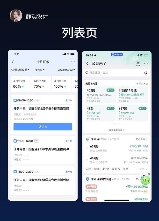 移动端列表页